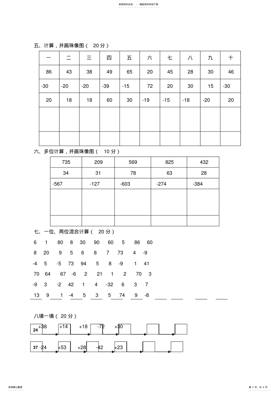 2022年珠心算试卷 .pdf_第2页