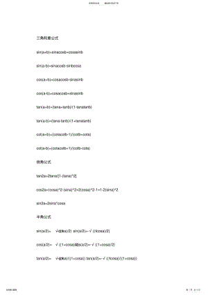 2022年三角函数基本诱导变形推导公式 .pdf