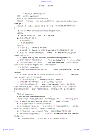 2022年PEP四年级第一课时教学设计示例.docx