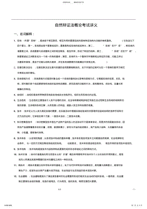 2022年研究生自然辩证法题库及答案 .pdf