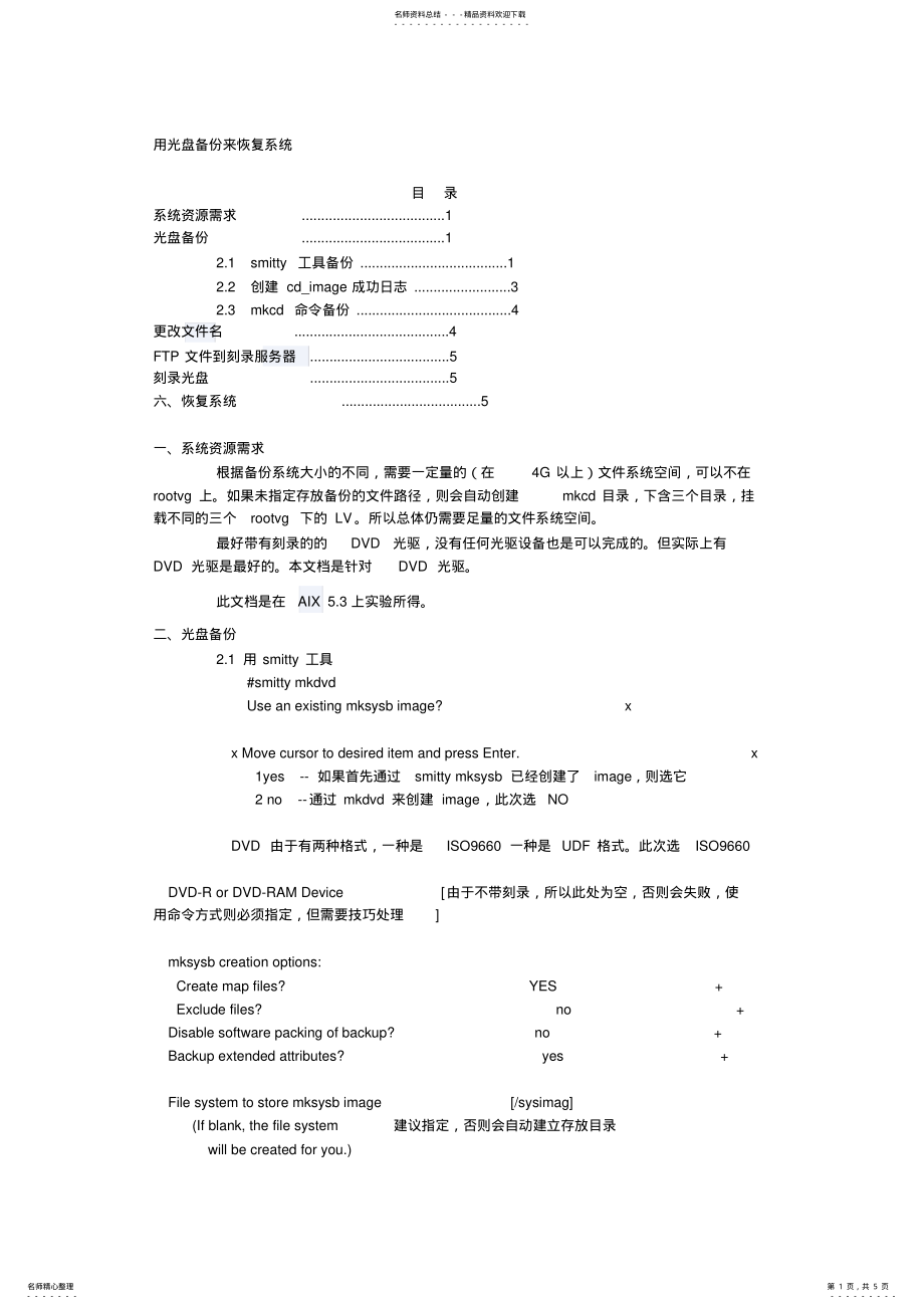 2022年用光盘备份来恢复系统 .pdf_第1页