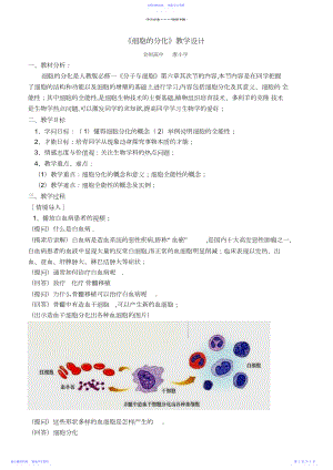 2022年《细胞的分化》教学设计.docx