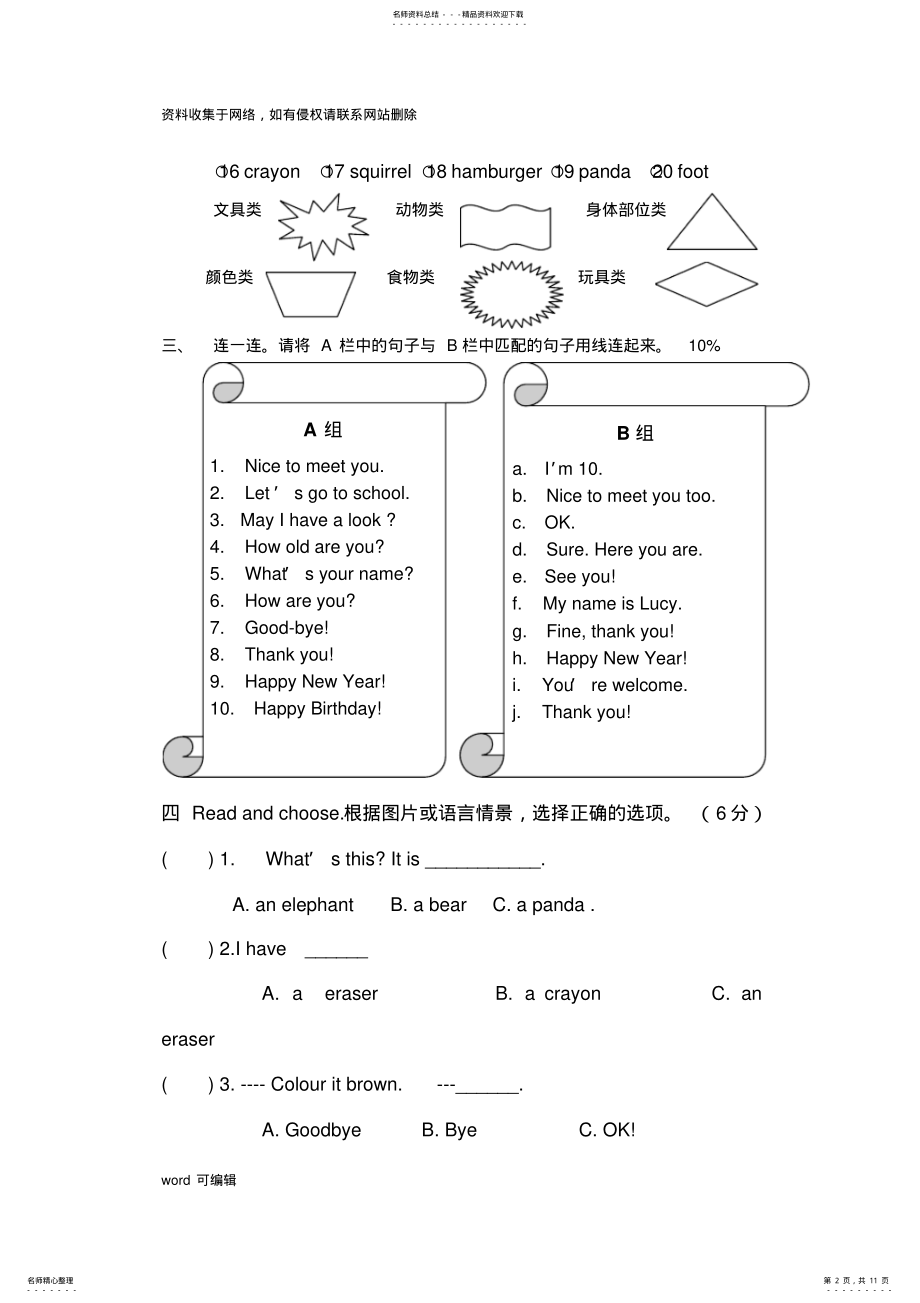 2022年PEP小学英语三年级上册期中测试卷教学提纲 .pdf_第2页