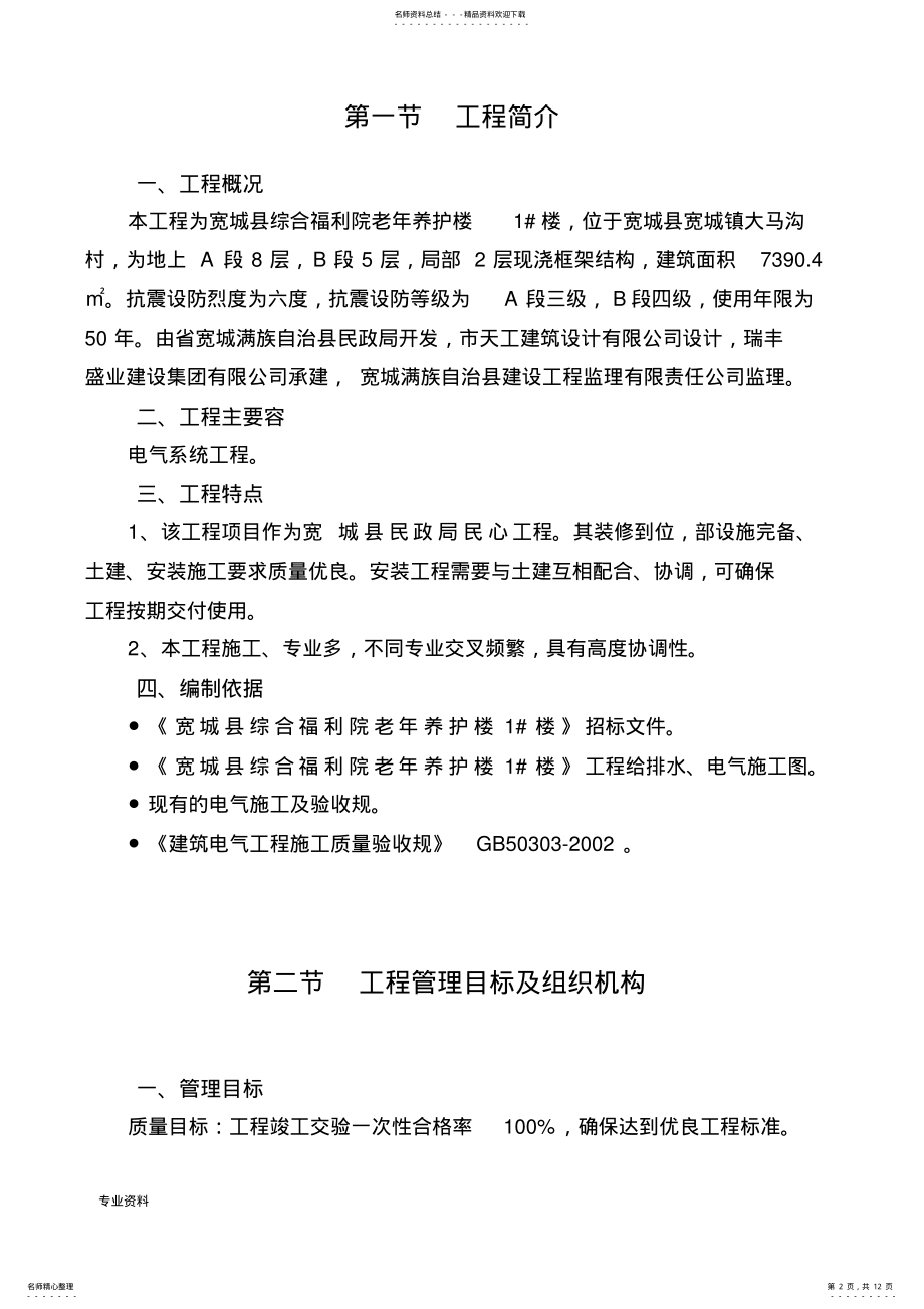 2022年电消防安装施工设计方案 .pdf_第2页