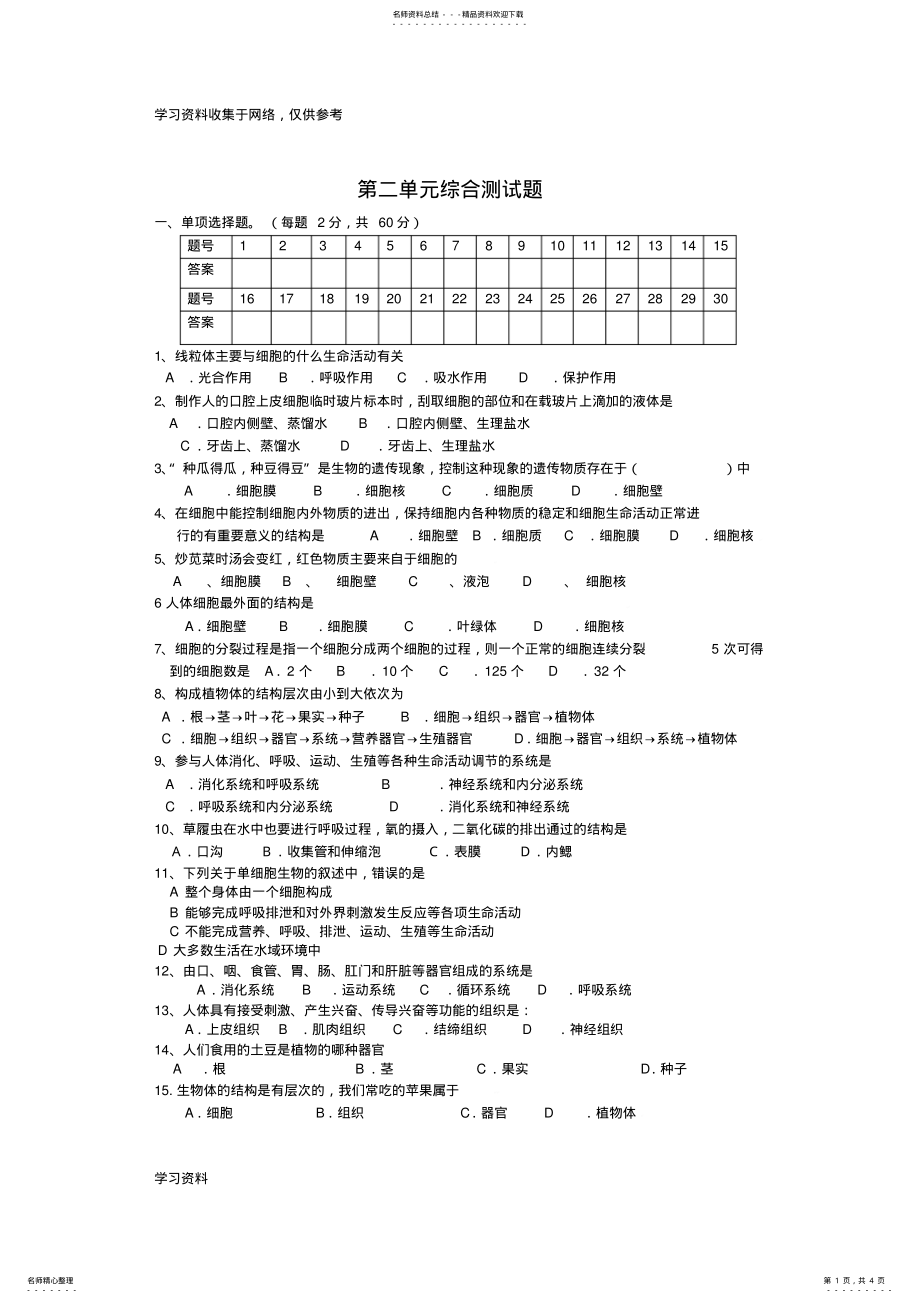 2022年七年级生物上册-第二单元综合测试题 .pdf_第1页