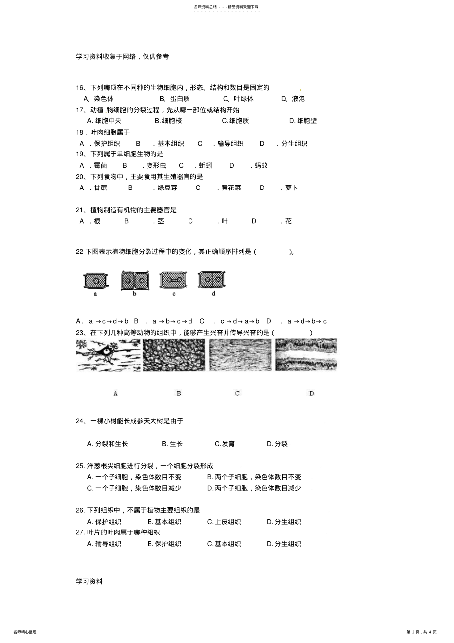 2022年七年级生物上册-第二单元综合测试题 .pdf_第2页