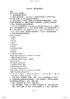 2022年Solaris操作系统安装 3.pdf