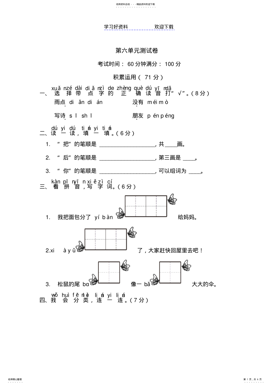 2022年一年级语文上册第六单元测试卷 .pdf_第1页