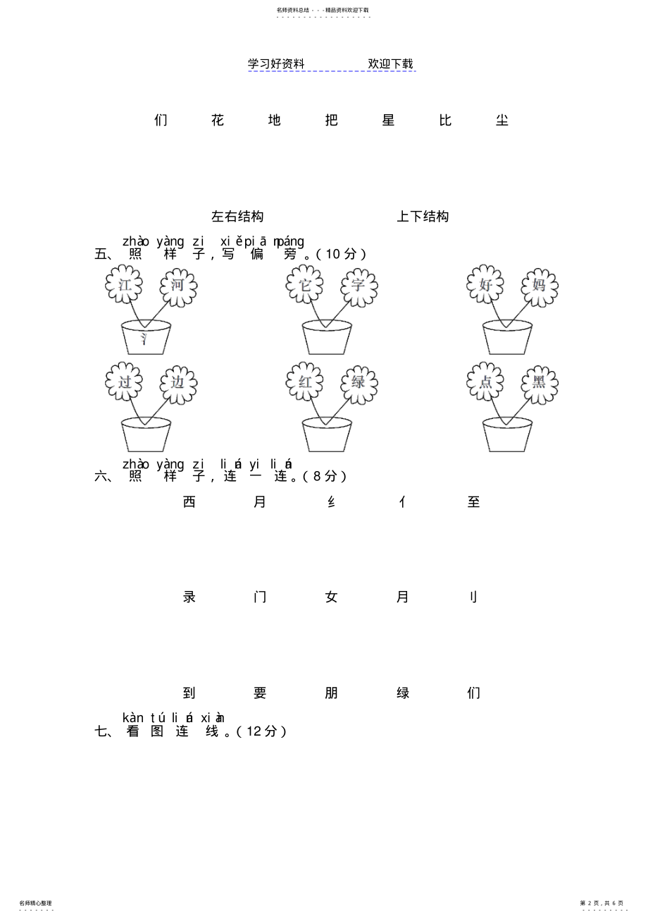 2022年一年级语文上册第六单元测试卷 .pdf_第2页