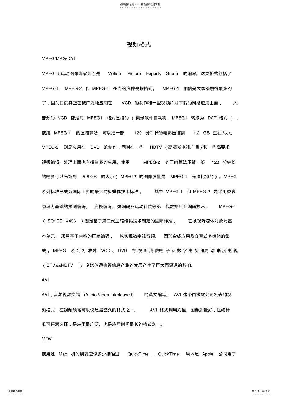 2022年电影格式及视频编码 .pdf_第1页