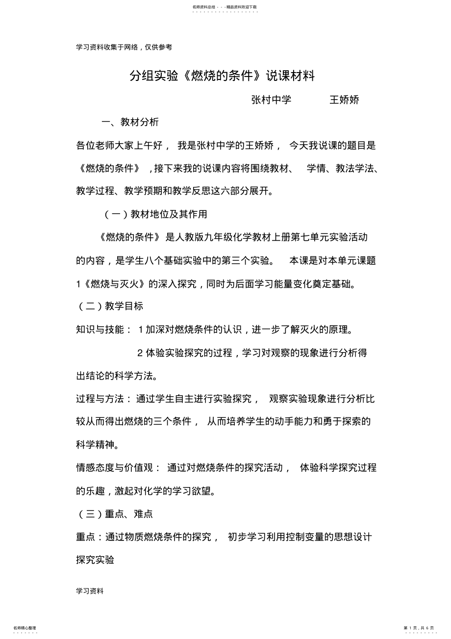 2022年燃烧的条件说课稿 .pdf_第1页