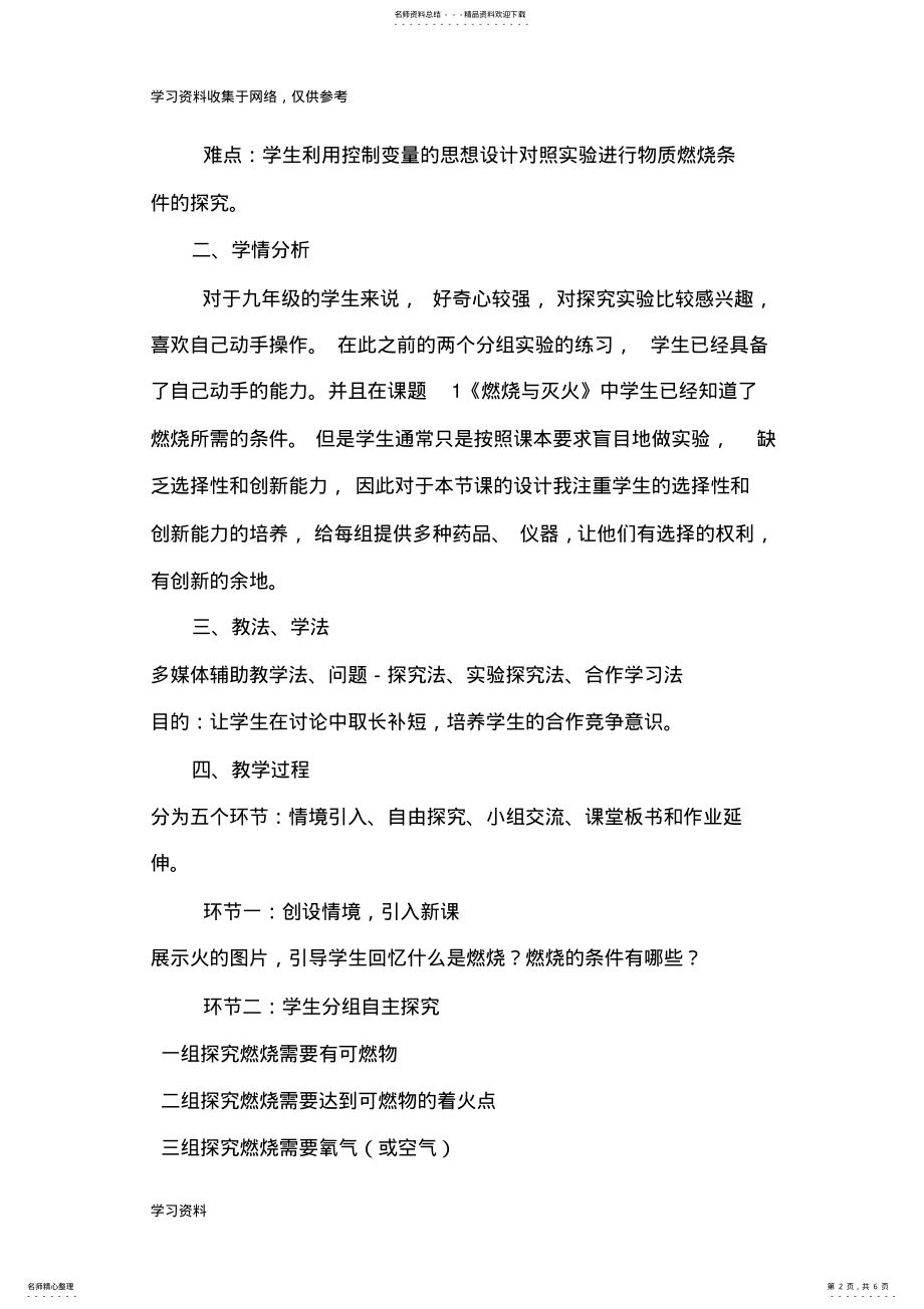 2022年燃烧的条件说课稿 .pdf_第2页