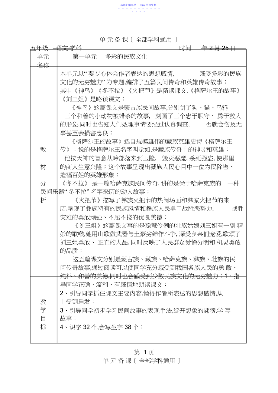 2022年s版小学五年级下册语文第一单元教案.docx_第1页