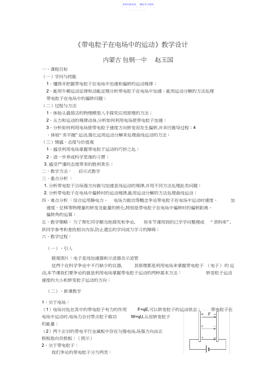 2022年《带电粒子在电场中的运动》教学设计3.docx_第1页