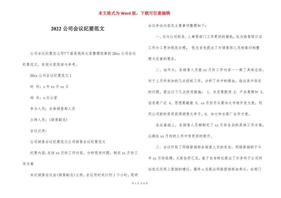 2022公司会议纪要范文.docx_第1页