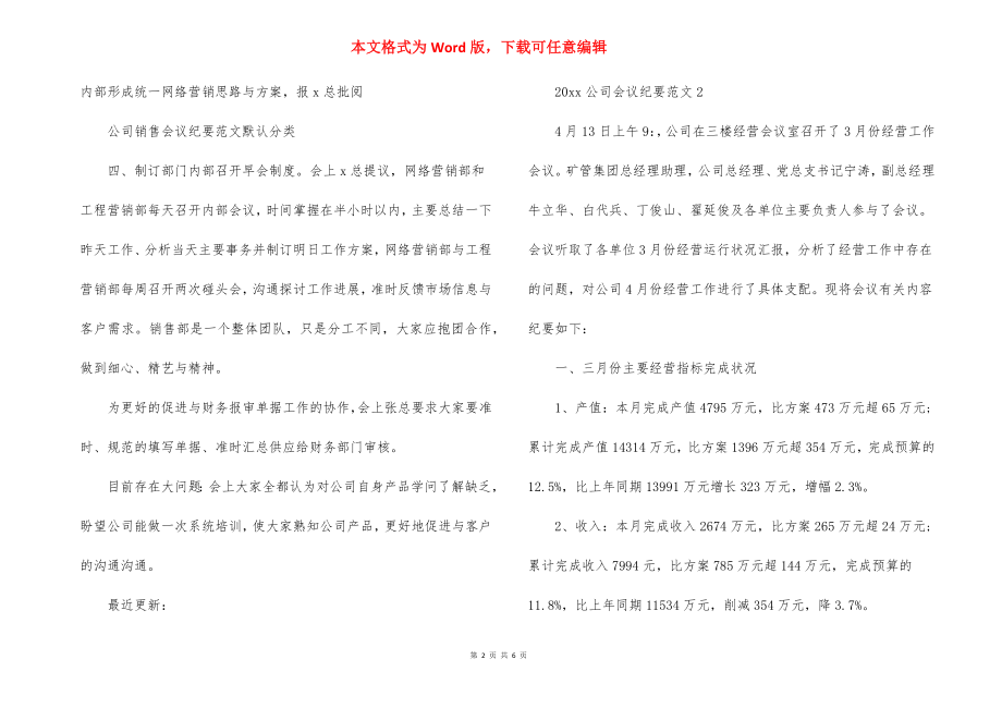 2022公司会议纪要范文.docx_第2页