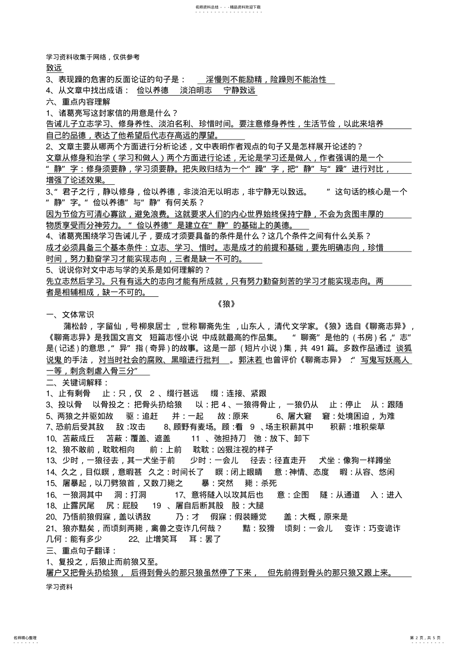 2022年七年级上册期末古诗文复习资料 .pdf_第2页