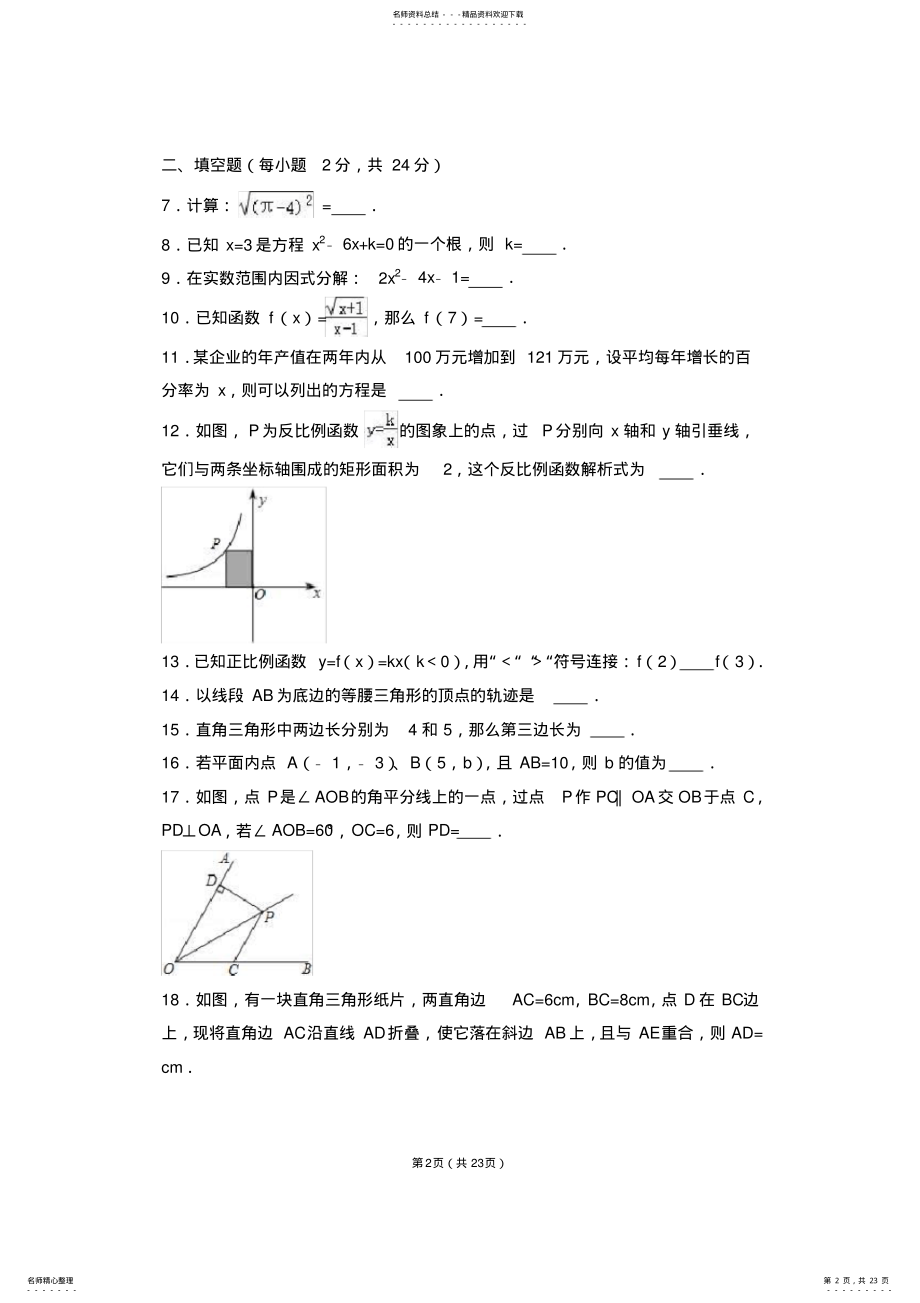 2022年上海市闵行区九校联考-学年八年级期末数学试卷 .pdf_第2页