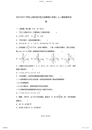 2022年上海市闵行区九校联考-学年八年级期末数学试卷 .pdf