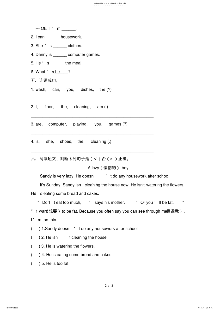 2022年Unit_Housework_单元测试 .pdf_第2页