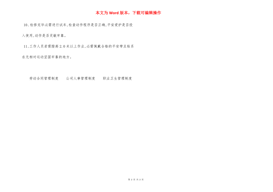 固定设备电气检修 安全技术措施.docx_第2页