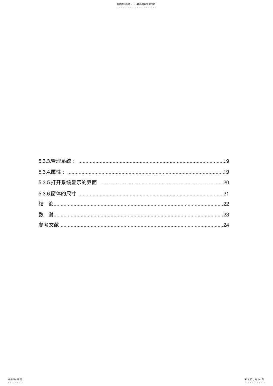 2022年vb学生成绩管理系统{完整版} .pdf_第2页