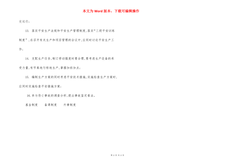 生产计划部门安全职责.docx_第2页