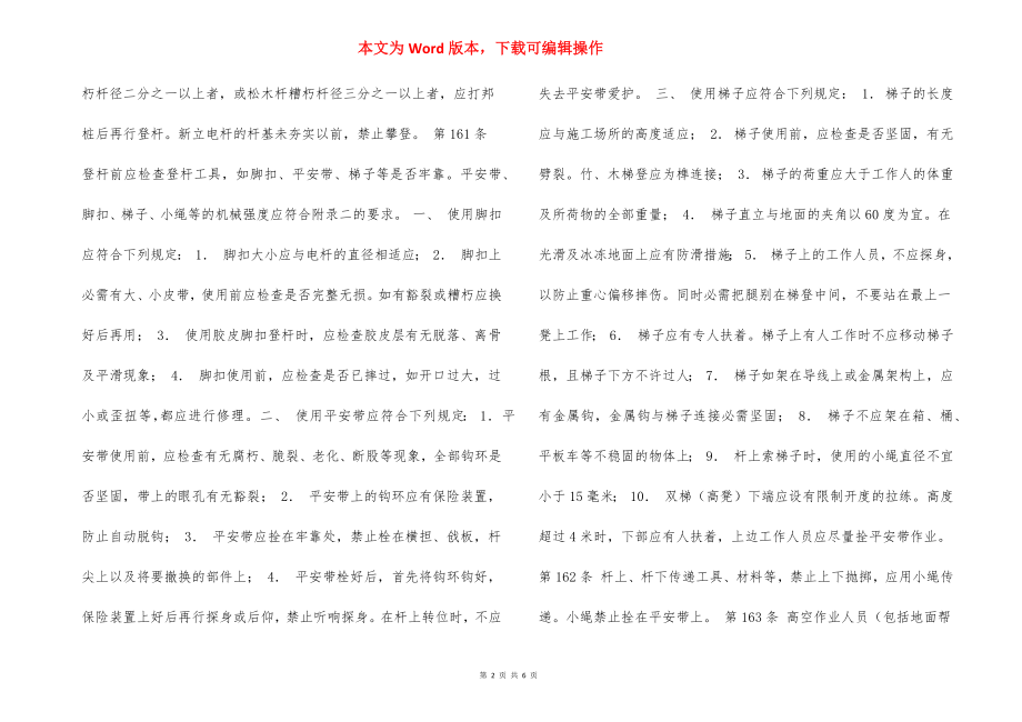 第五章架空和电缆线路上工作的安全措施（一）.docx_第2页