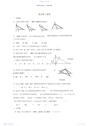 2022年七年级下册数学三角形测试题3.docx