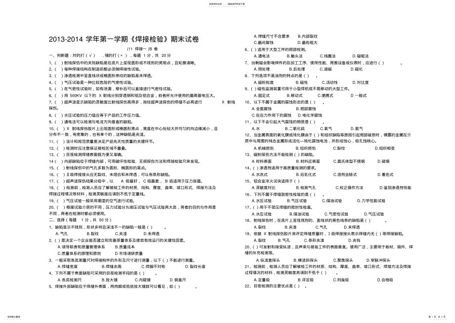 2022年《焊接检验》期末试题 .pdf_第1页