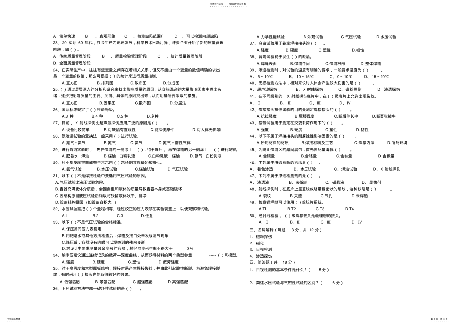 2022年《焊接检验》期末试题 .pdf_第2页