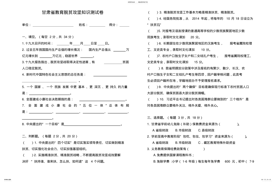 2022年甘肃省教育脱贫攻坚知识测试卷 .pdf_第1页