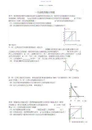 2022年一次函数图像应用题.docx