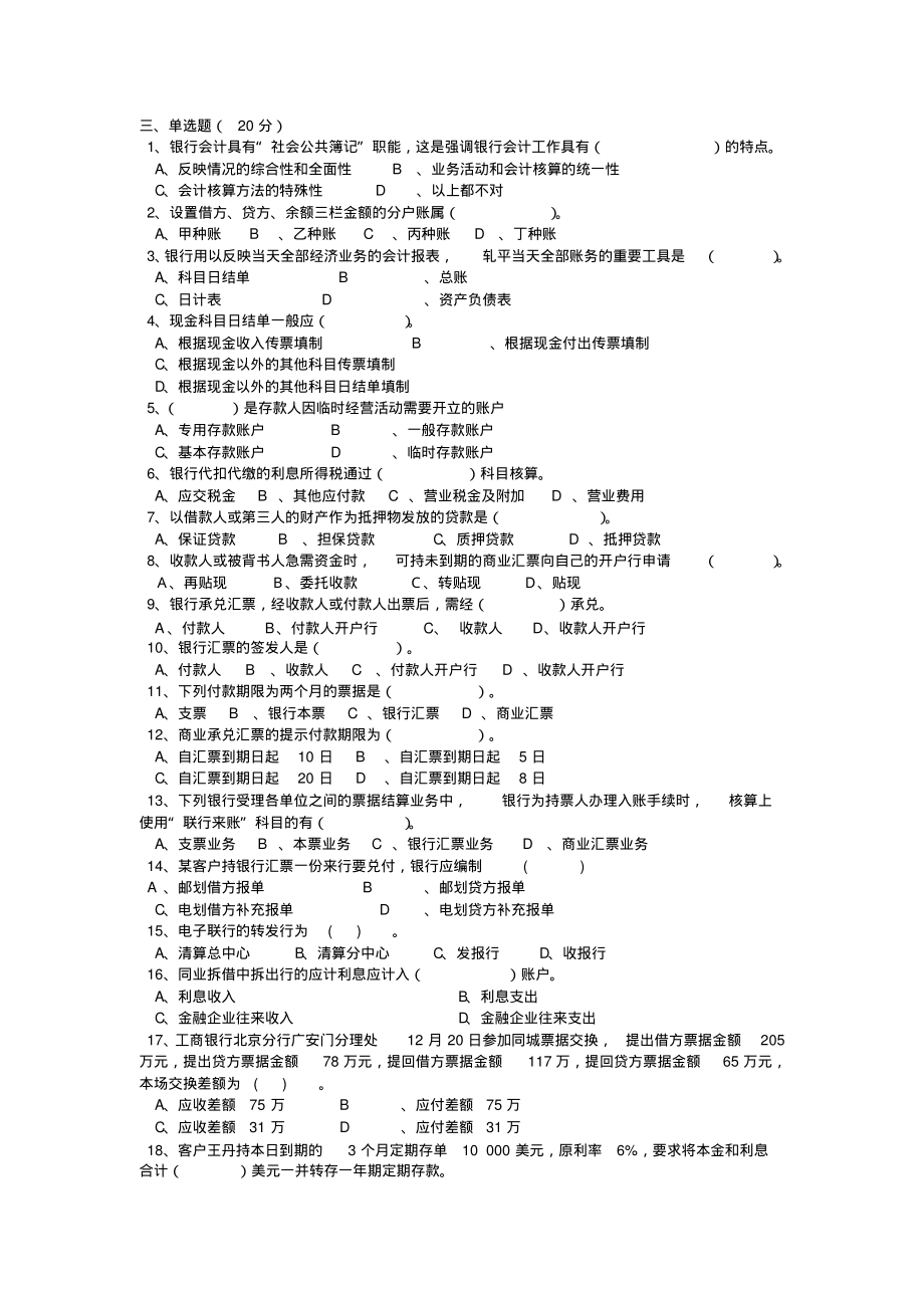 《银行会计》期末考试试题答案试卷分析.pdf_第2页