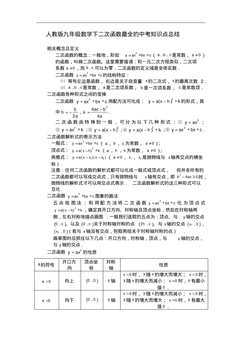 人教版九年级数学下二次函数中考知识点总结.pdf_第1页