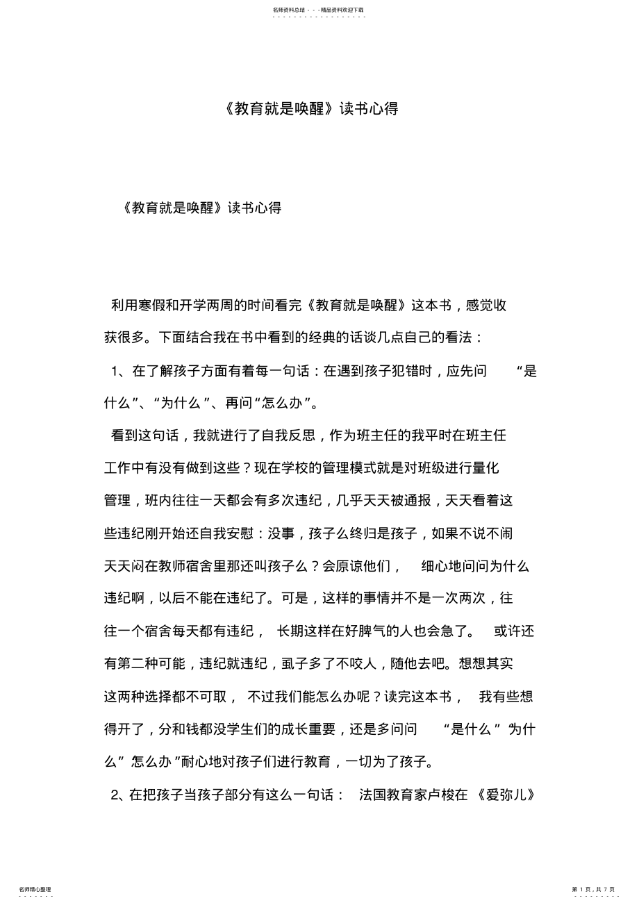 2022年《教育就是唤醒》读书心得 .pdf_第1页