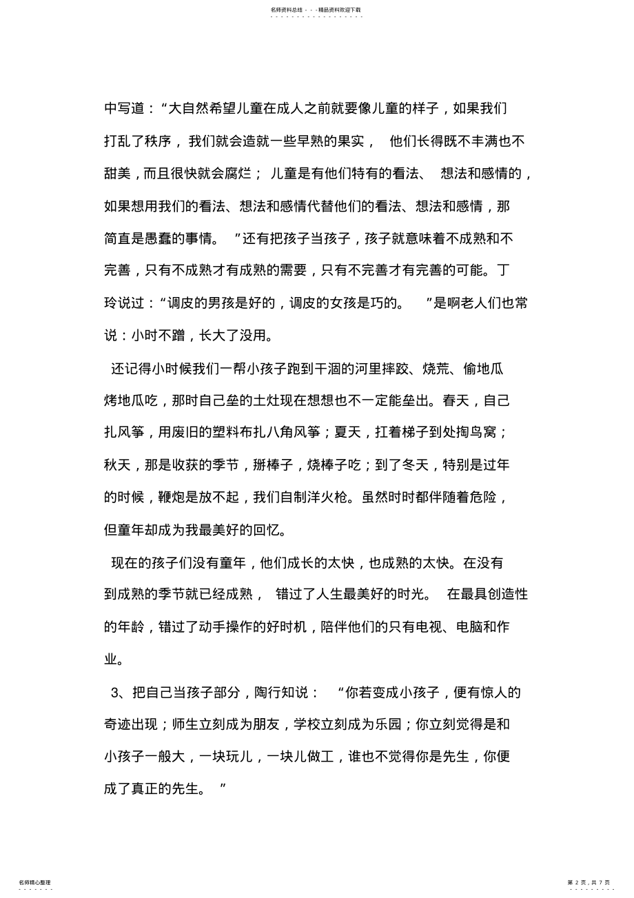 2022年《教育就是唤醒》读书心得 .pdf_第2页