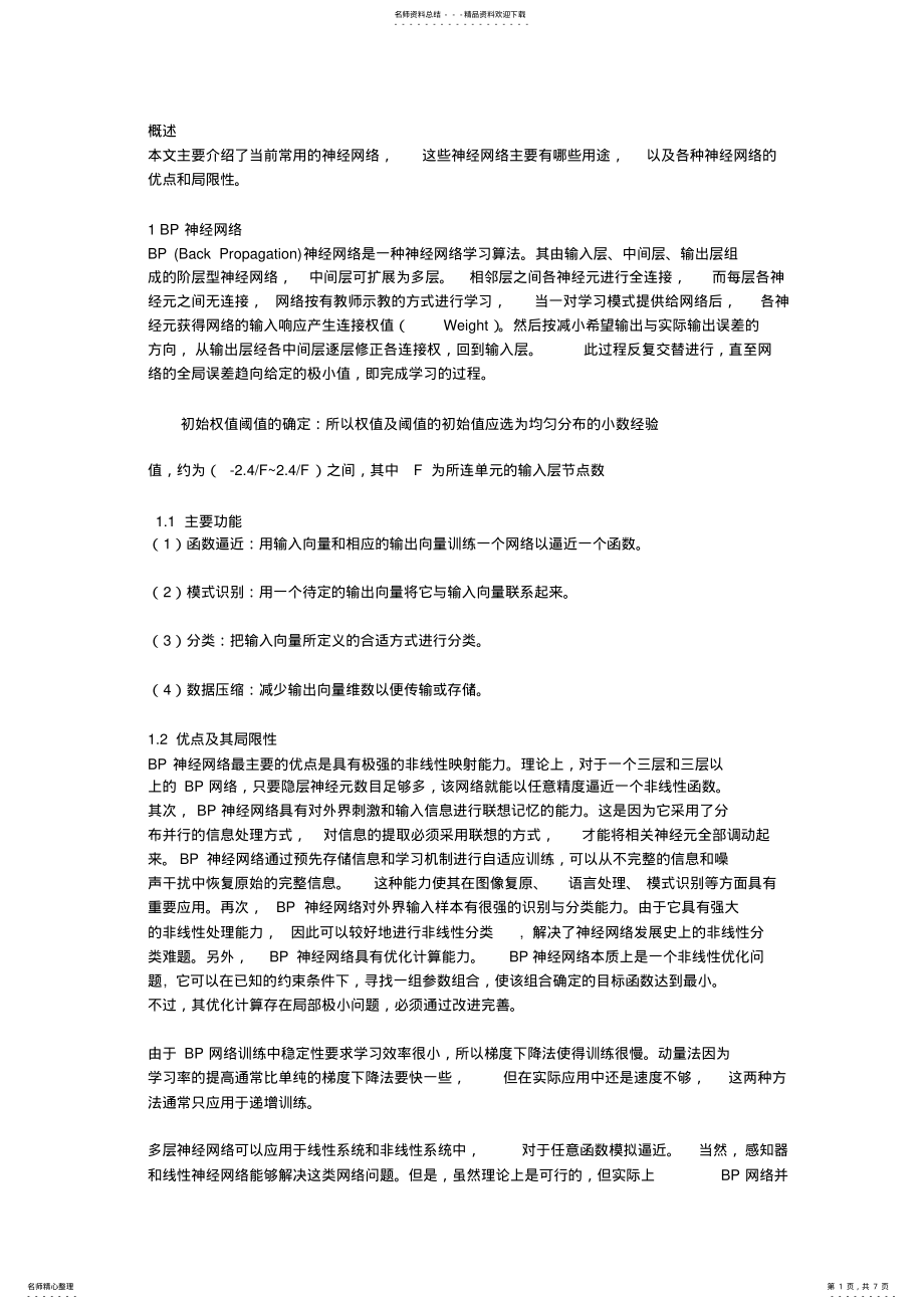 2022年神经网络的类型 .pdf_第1页