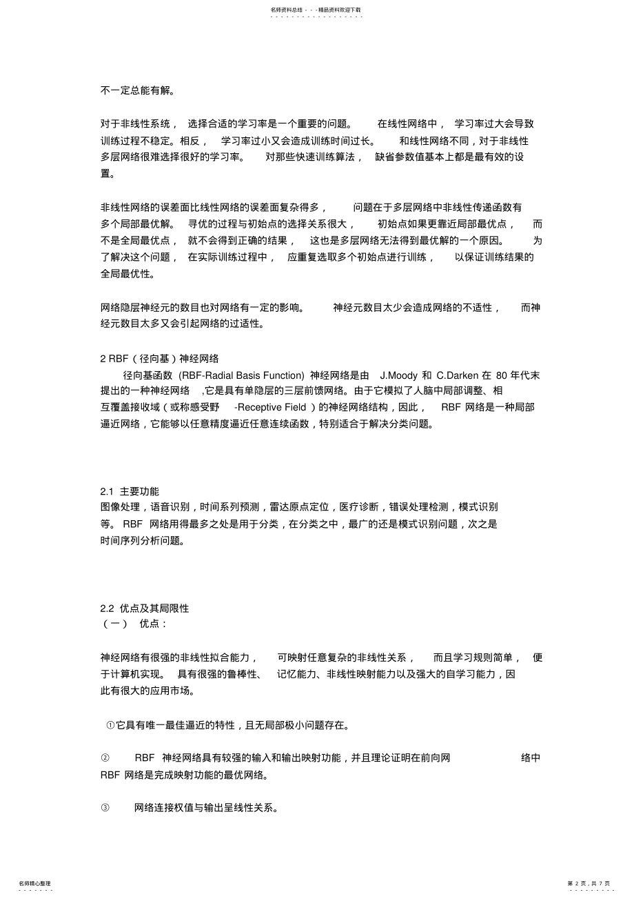 2022年神经网络的类型 .pdf_第2页