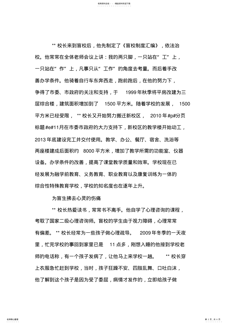 2022年盲校校长个人先进事迹材料 .pdf_第2页