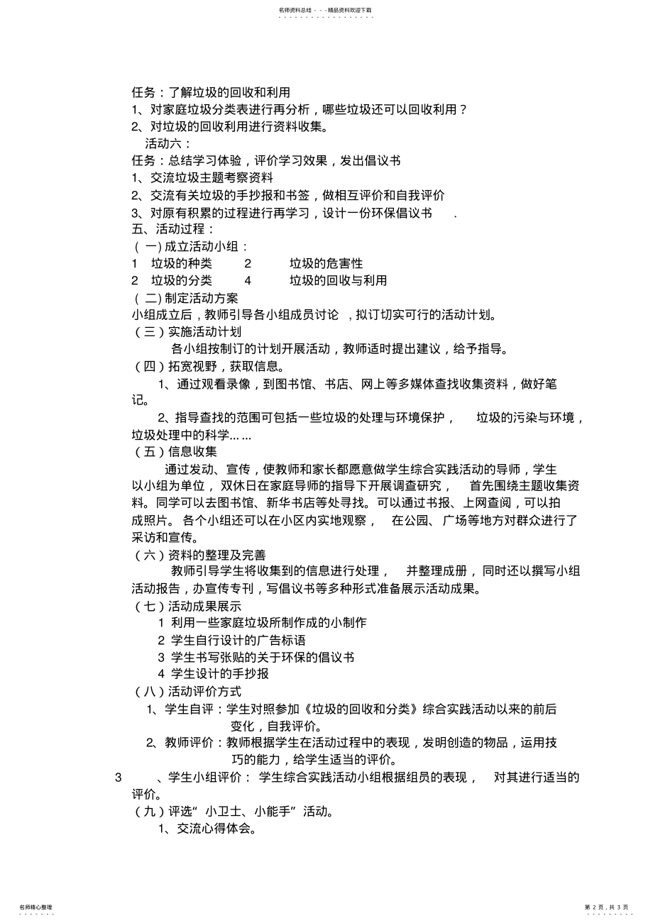 2022年生活中的垃圾实践活动方案 .pdf_第2页