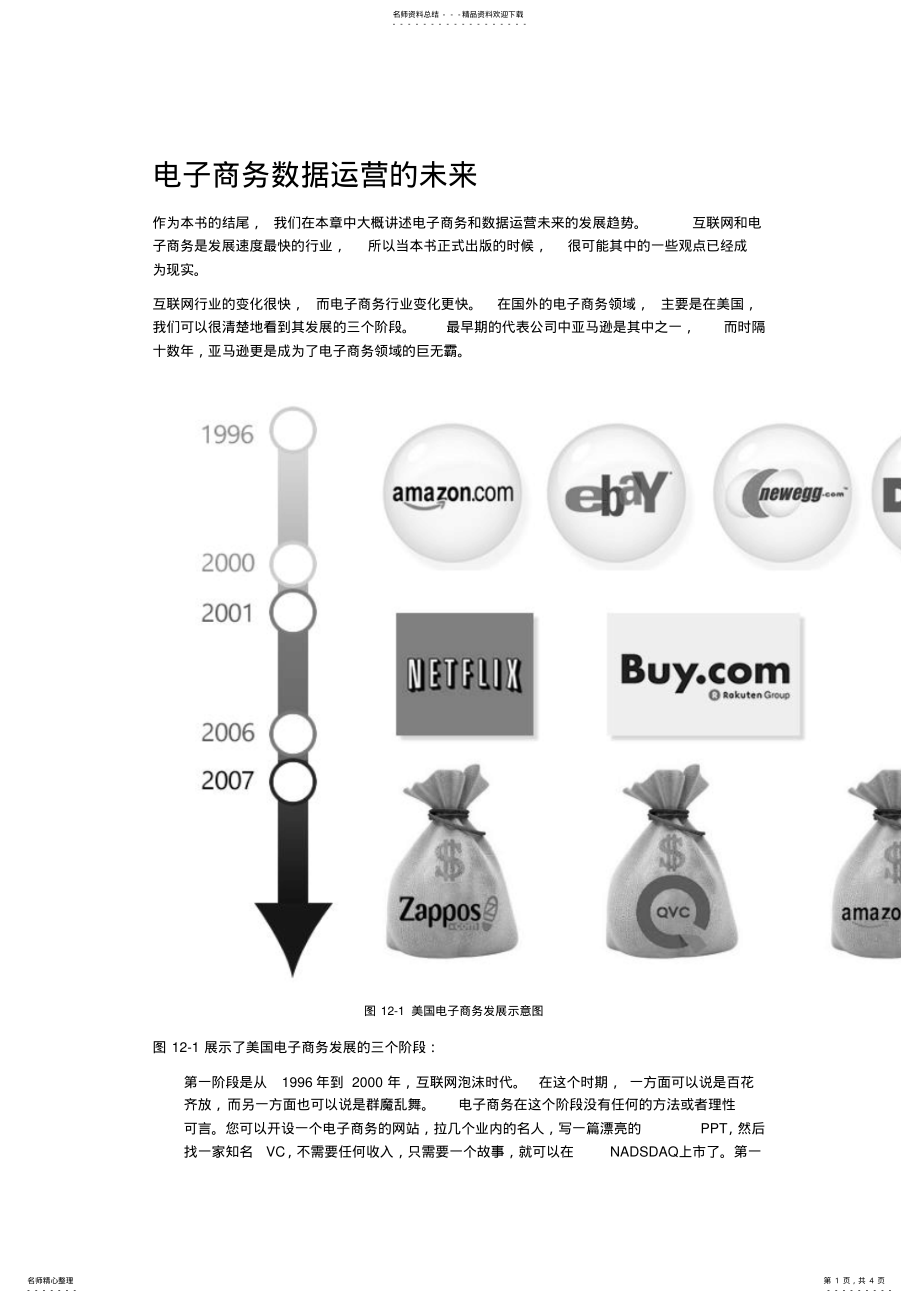 2022年电子商务数据运营的未来 .pdf_第1页