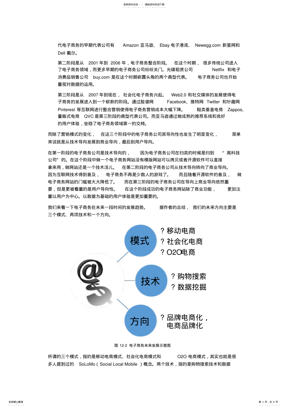 2022年电子商务数据运营的未来 .pdf_第2页