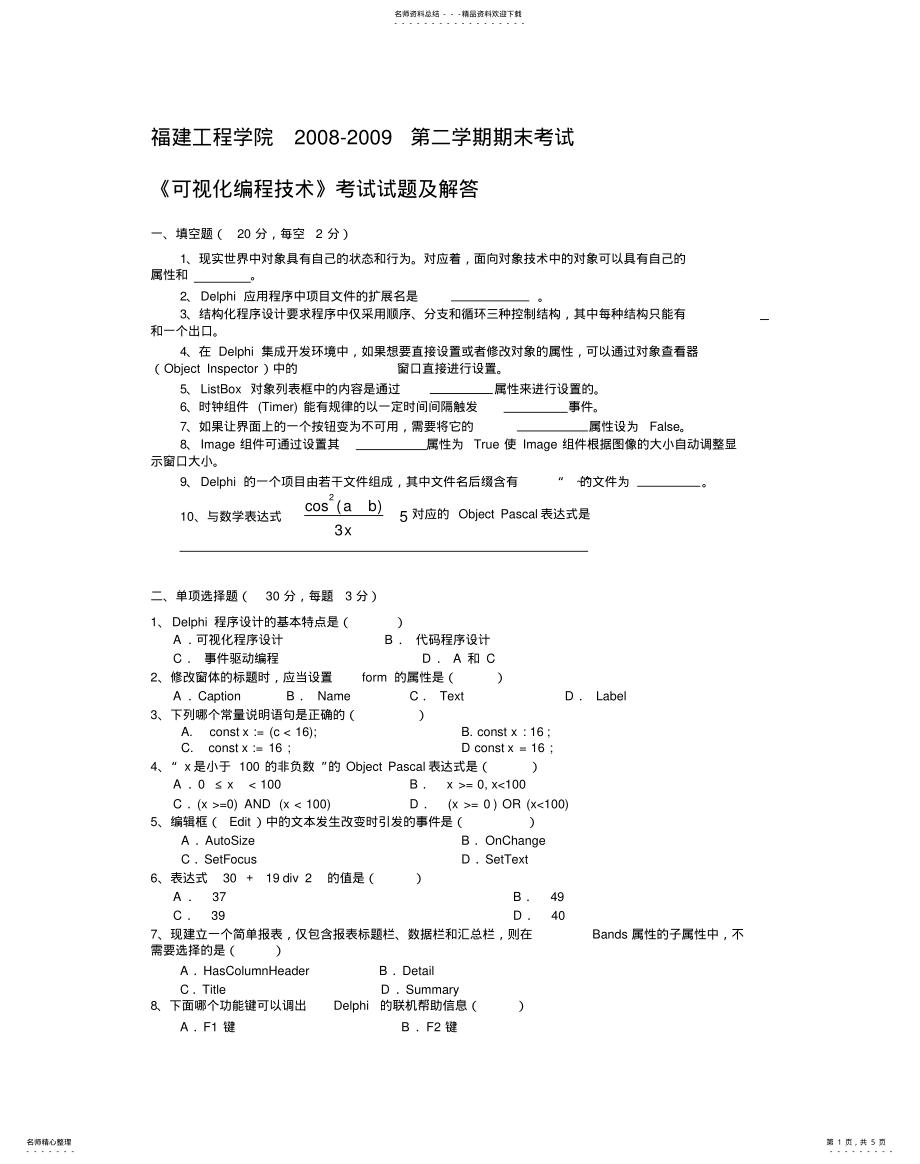 2022年福建工程学院《可视化编程技术》考试试题及解答 .pdf_第1页