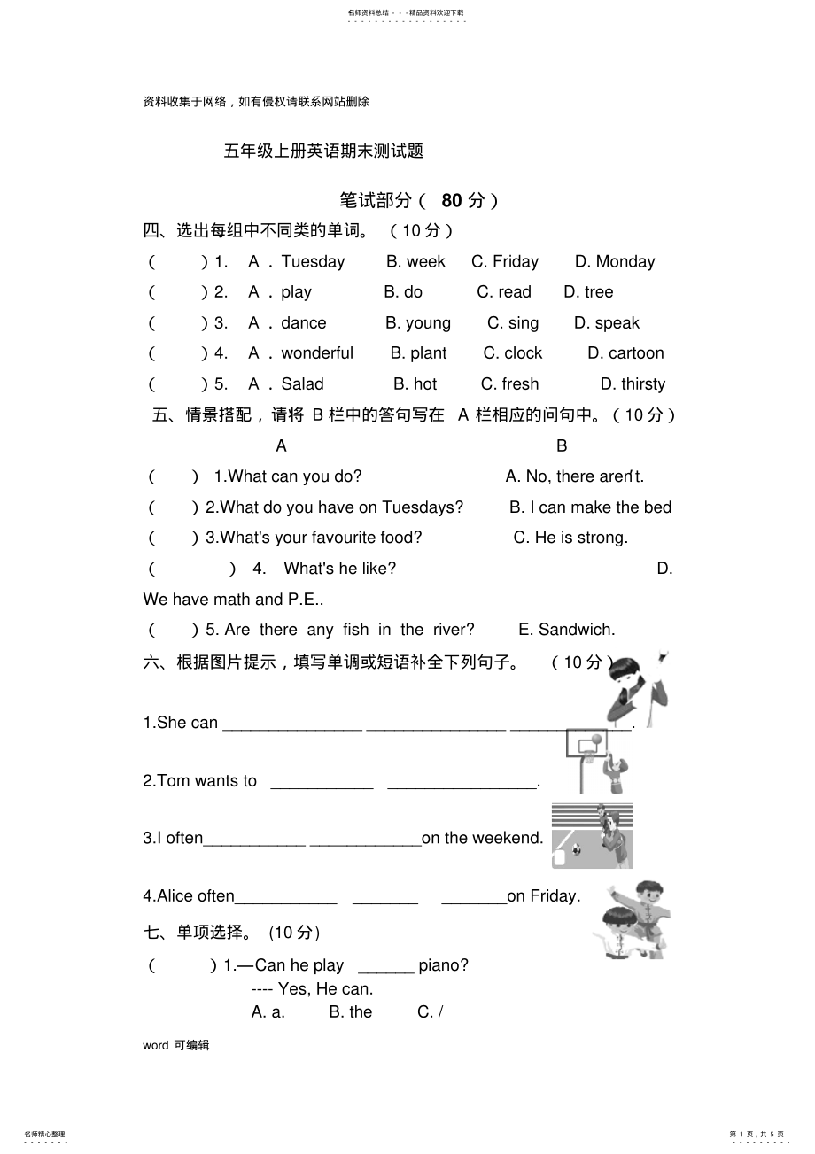 2022年PEP人教版小学五年级上册英语期末测试题讲课教案 .pdf_第1页