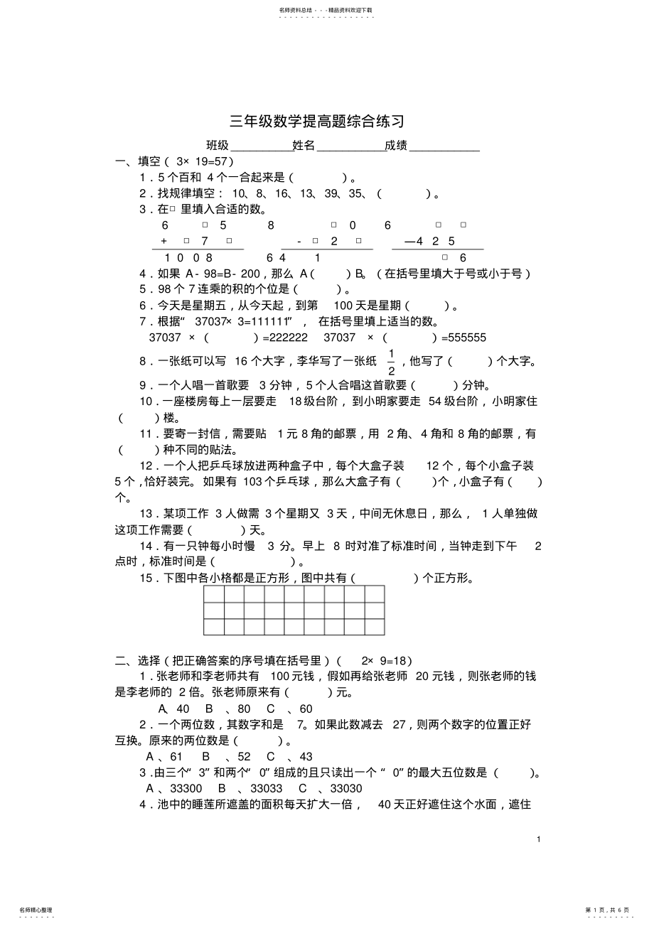 2022年三年级数学提高题综合练习 2.pdf_第1页