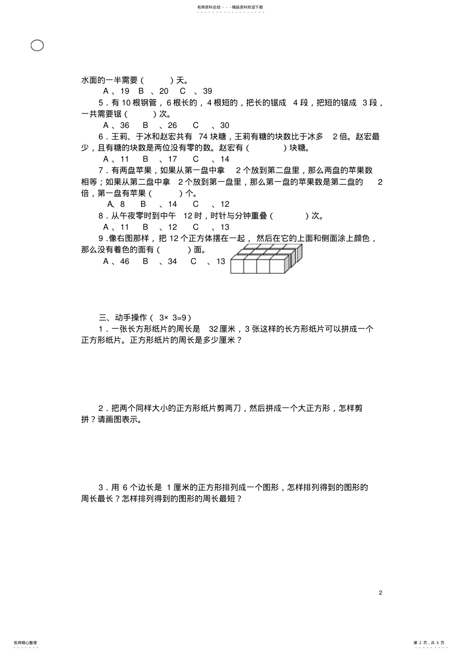 2022年三年级数学提高题综合练习 2.pdf_第2页