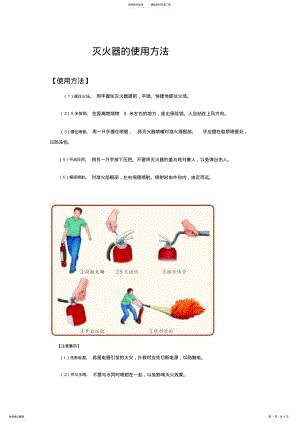 2022年灭火器的使用方法 .pdf