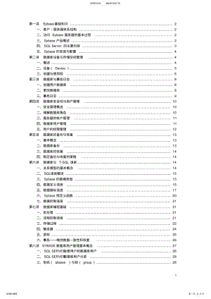 2022年Sybase基础教程 .pdf