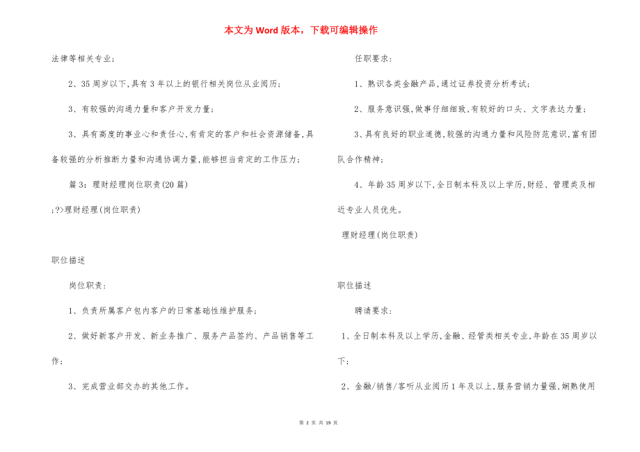 销售理财经理岗位职责.docx_第2页